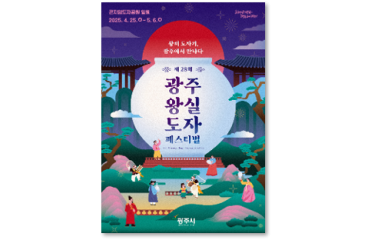 제28회 광주왕실도…